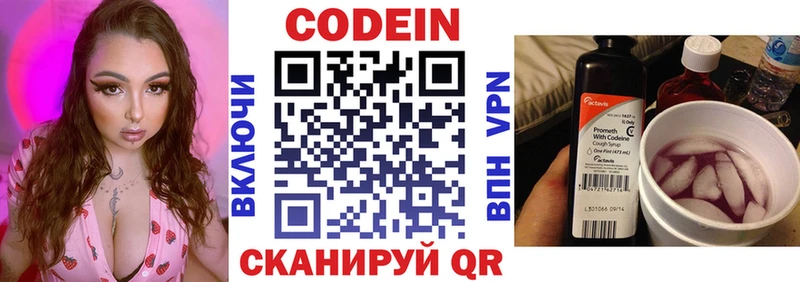 Codein Purple Drank  Валдай 